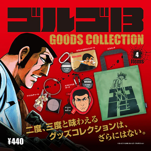 ケンエレファント ゴルゴ13 グッズコレクション｜【ハンズネットストア】