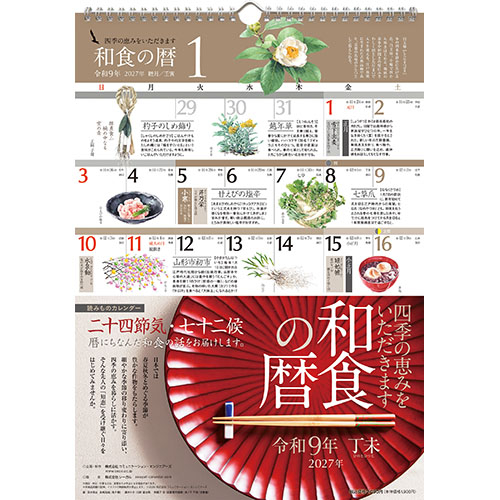 【2021年版・壁掛】和食の暦 A3判 2027年版・壁掛】 シーガル 和食の暦 A3判｜【ハンズネットストア】