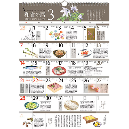 2027年版・壁掛】 シーガル 和食の暦 A3判｜【ハンズネットストア】