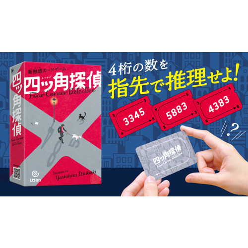 33分探偵セット 特典あり イッテン（itten） 四つ角探偵｜【ハンズネットストア】