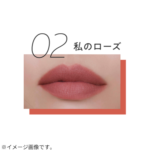 rosy様　再出品 フジコ（Fujiko） なりすましティント 02 私のローズ｜【ハンズ