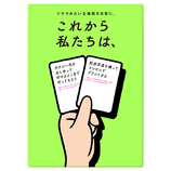 これから私たちは、