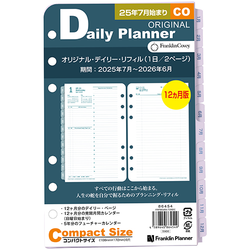 2025年7月始まり】 フランクリン・プランナー オリジナル・デイリー