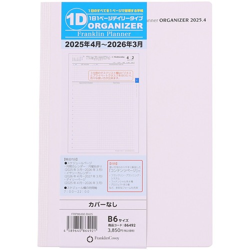 専用ページでございます フランクリン・プランナー オーガナイザー 1日1ページ カバーなし 2025