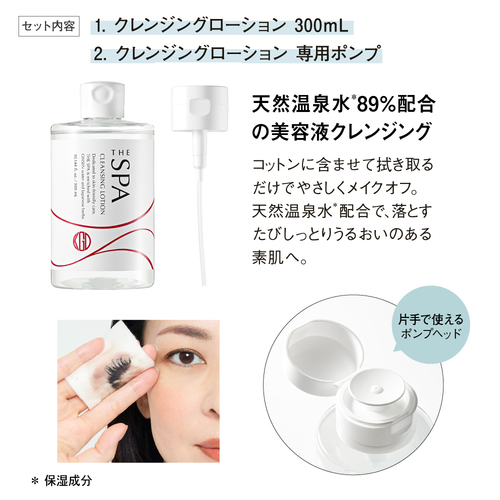 江原道（Koh Gen Do） THE SPA 澄肌クレンジング スペシャルセット300