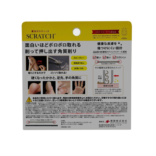 素数（SOSU） スクラッチ 魔法のスティックSCRATCH オレンジ｜【ハンズ