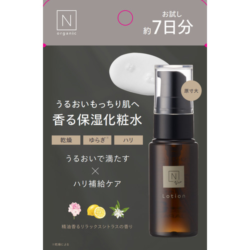 N organicVie モイストリッチローション モイストリッチ ローション（化粧水）｜【公式】Nオーガニック