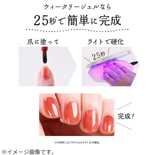 値下げ★I ウィークリージェル 47本セット セルフネイルブランド「HOMEI」より20周年を記念し、「ぺりっと