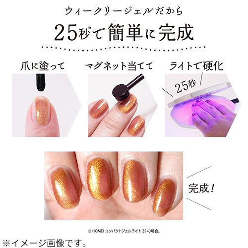 ホーメイジェルネイル25点 ホーメイ（HOMEI） ウィークリージェル MG15 スターダスト