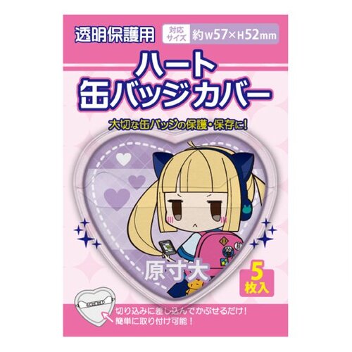 コアデ（coade） 缶バッジカバー ハート型 CONC-CO21｜【ハンズネット