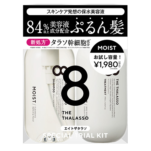 クエストモイスト　1800mlセット エイトザタラソ（8 THE THALASSO） モイスト お試し容量 限定キット
