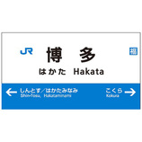 鉄道駅名標シリーズ レンズふきクロス 大阪｜【ハンズネットストア】