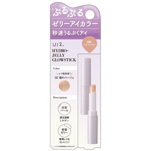 Ui2.（ウイウイ） ハイドロゼリーグロウスティック 02 憧れ