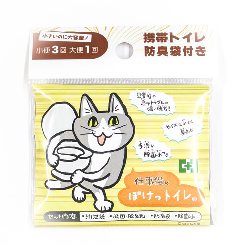 くまみね ぽけっトイレ 仕事猫 1個入