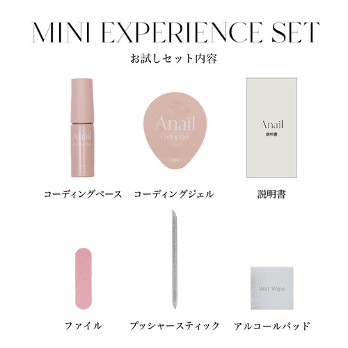 エーネイル（Anail） コーティングセット お試し1回分 【店頭のみ商品