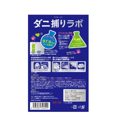 ダニ捕りラボ 3枚入｜【ハンズネットストア】