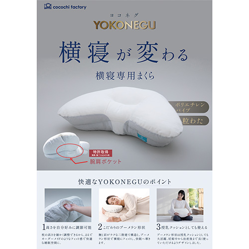 ココチファクトリー（cocochi factory） YOKONEGU｜【ハンズネットストア】