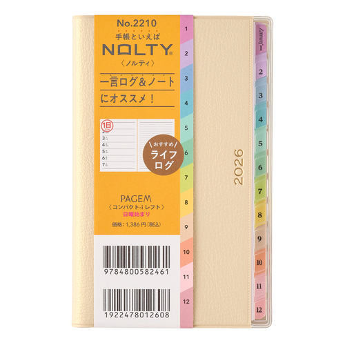 ※　売約済・専用ページ　※ 2025年12月始まり】 ペイジェム（PAGEM by NOLTY） ペイジェム