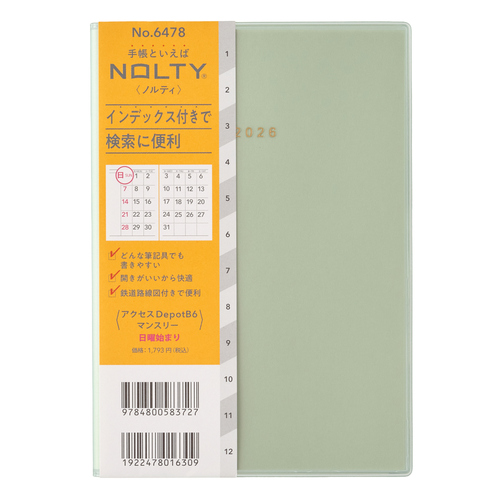 2025年12月始まり】 ノルティ（NOLTY） アクセスDepot B6 マンスリー