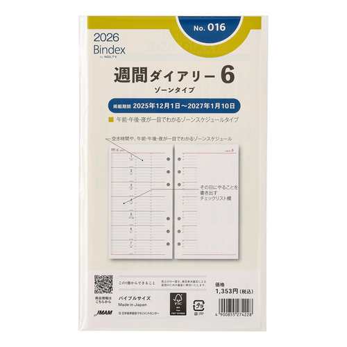 (断捨離セール)伸芽会　オリジナル問題集のみ 2026年1月始まり】 Bindex by NOLTY 週間ダイアリー6 ゾーンタイプ