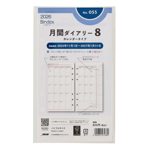 2026年1月始まり】 Bindex by NOLTY 月間ダイアリー8 カレンダータイプ