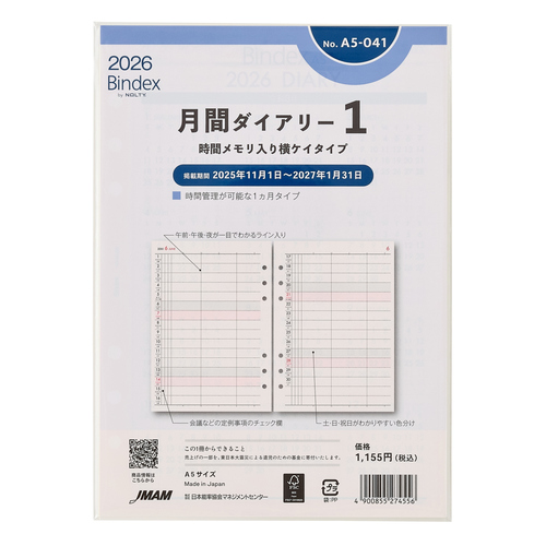 【セット購入でおまけ付】 新品未使用 リキテックス ベーシックス ② 12種 2026年1月始まり】 Bindex by NOLTY 月間ダイアリー1 時間メモリ