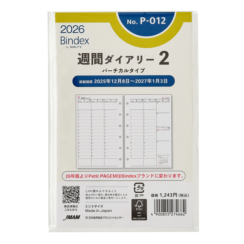 2026年1月始まり】 Bindex by NOLTY 週間ダイアリー2 バーチカル