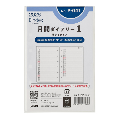 ご予約品6枚 2026年1月始まり】 Bindex by NOLTY 月間ダイアリー1 横ケイ