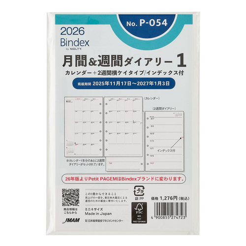 別ページでまとめ売りとなっております。 2026年1月始まり】 Bindex by NOLTY 月間＆週間ダイアリー1