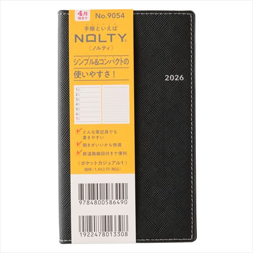 2026年3月始まり】 ノルティ（NOLTY） ポケットカジュアル 定形外