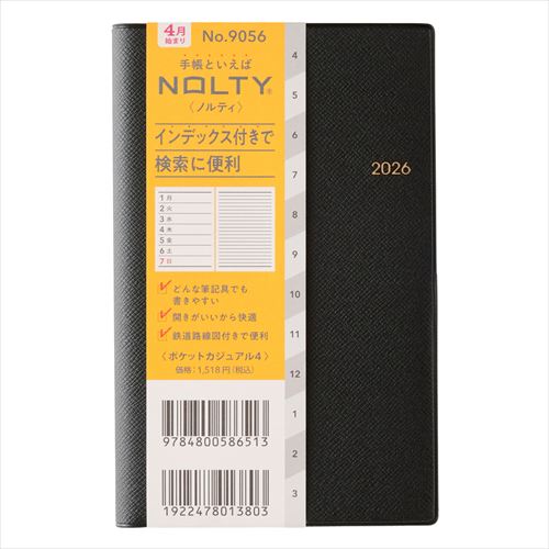 2026年3月始まり】 ノルティ（NOLTY） ポケットカジュアル 定形外