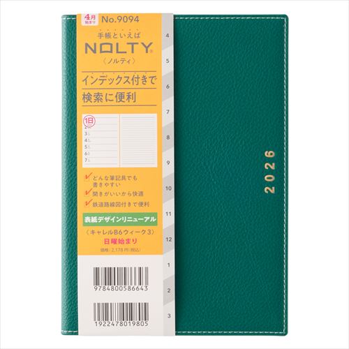 2026年3月始まり】 ノルティ（NOLTY） キャレル B6 ウィークリーレフト