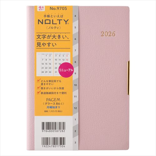 2026年3月始まり】 ペイジェム（PAGEM by NOLTY） グラースB6-i