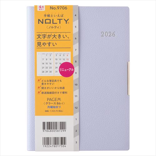 2026年3月始まり】 ペイジェム（PAGEM by NOLTY） グラースB6-i