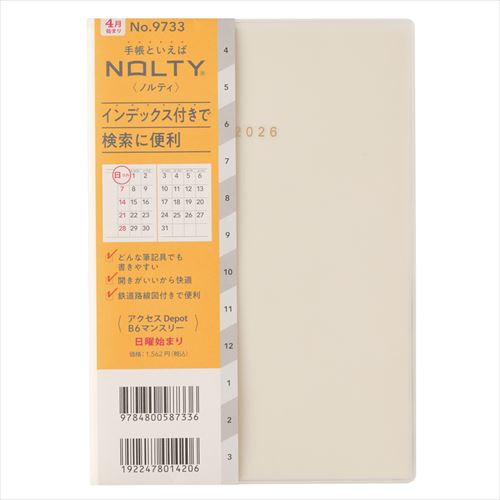 2026年3月始まり】 ノルティ（NOLTY） アクセスDepot B6 マンスリー