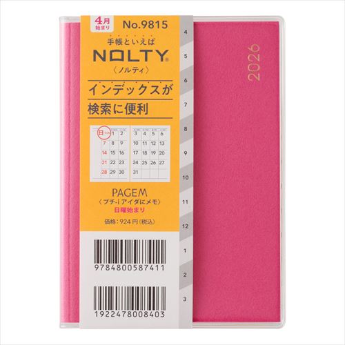 2026年3月始まり】 ペイジェム（PAGEM by NOLTY） マンスリーPetit-i