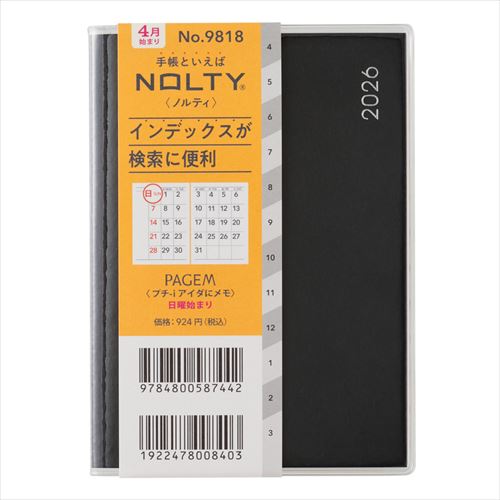 2026年3月始まり】 ペイジェム（PAGEM by NOLTY） マンスリーPetit-i