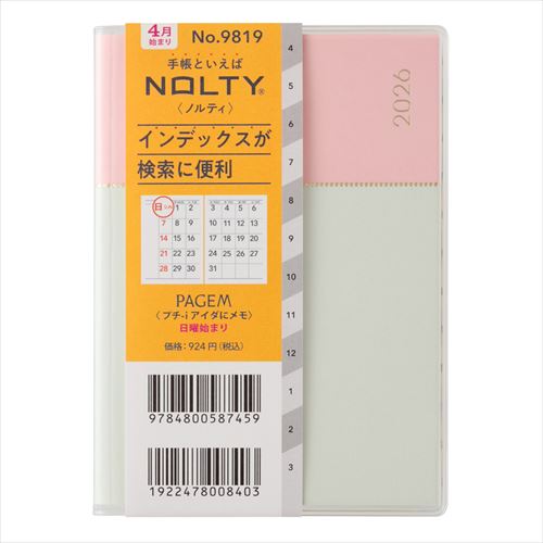 2026年3月始まり】 ペイジェム（PAGEM by NOLTY） マンスリーPetit-i