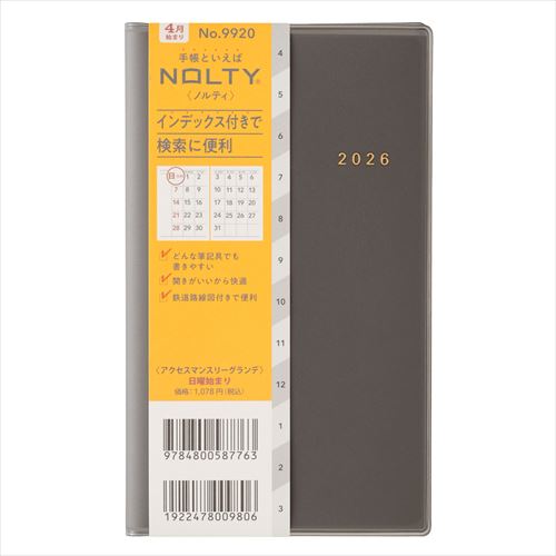 2026年3月始まり】 ノルティ（NOLTY） アクセスマンスリーグランデ