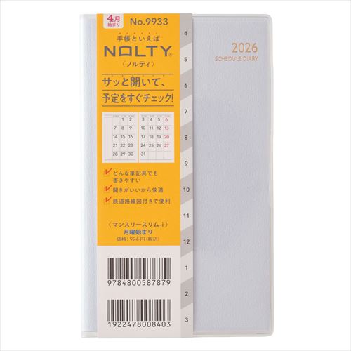 2026年3月始まり】 ノルティ（NOLTY） マンスリースリム-i 定形外