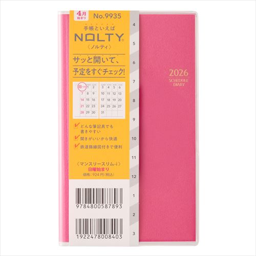 2026年3月始まり】 ノルティ（NOLTY） マンスリースリム-i 定形外