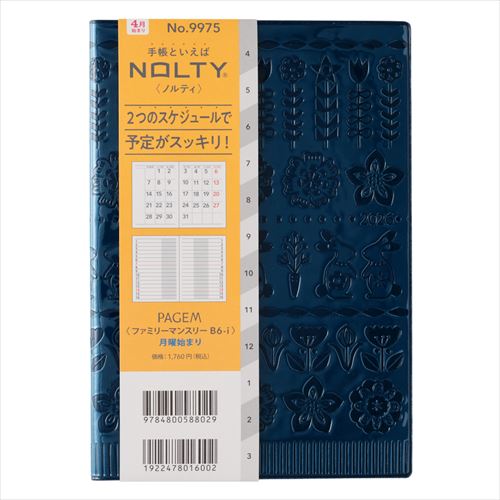 2026年3月始まり】 ペイジェム（PAGEM by NOLTY） ファミリー