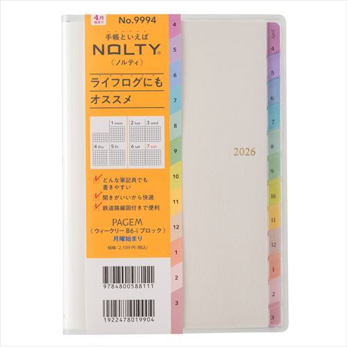 2026年3月始まり】 ペイジェム（PAGEM by NOLTY） ウィークリーB6-i