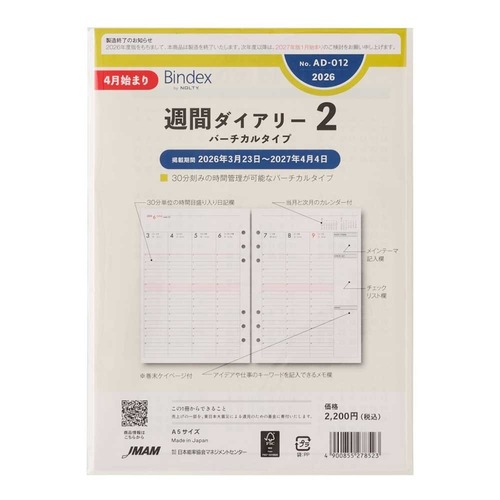 2026年4月始まり】 バインデックス（Bindex） 週間ダイアリー2