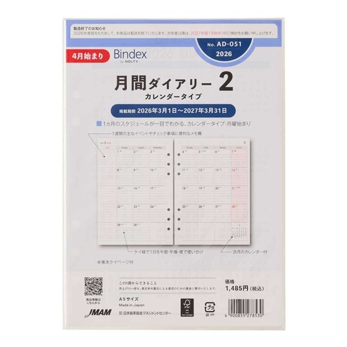 2026年4月始まり】 バインデックス（Bindex） 月間ダイアリー2