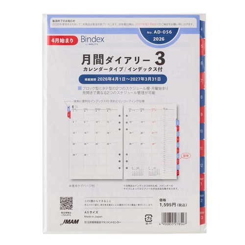 2026年4月始まり】 バインデックス（Bindex） 月間カレンダ－3