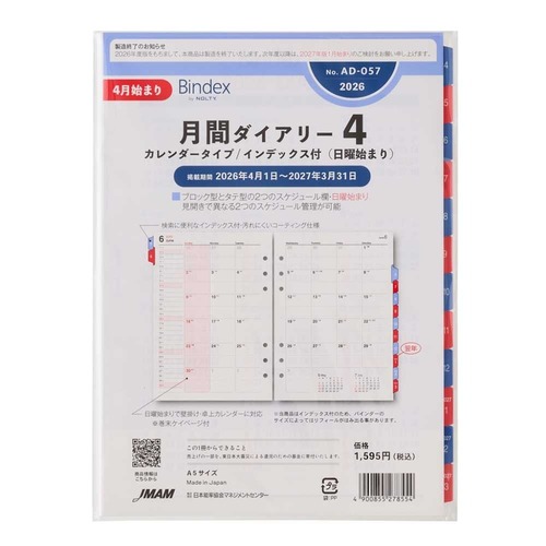 2026年4月始まり】 バインデックス（Bindex） 月間カレンダー4