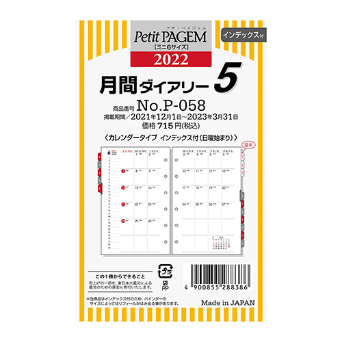 21年12月始まり 日本能率協会 システム手帳 月間ダイアリー カレンダータイプ インデックス付 日曜始まり リフィル マンスリー 日曜始まり 手帳 ダイアリー ビジネス手帳 東急ハンズネットストア