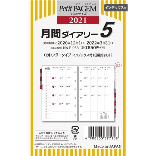 年12月始まり 日本能率協会 プチペイジェム 月間ダイアリー Mini6 カレンダータイプ インデックス付 リフィル P058 日曜始まり 手帳 日記帳 ダイアリー 東急ハンズネットストア