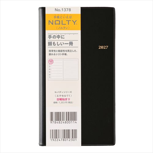 2026年12月始まり】 ノルティ（NOLTY） エクセル11 定形外